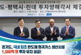 경기도, 세계 최대 산업용가스업체 ‘린데’ 반도체 공정용 희귀가스 생산공장 유치