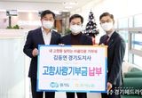 김동연 지사도 고향사랑기부제 동참…“지역경제 활성화에 보탬 되길”