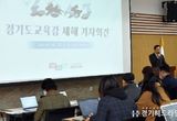 임태희 교육감, “경기교육의 변화 에듀테크, 지역교육협력”방향 제시
