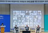 경기도, 3월 2일 ‘경기북부특별자치도 미래상과 과제’ 도민에게 공유한다