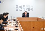 이상일 용인특례시장, “국가첨단산단 조성, 용인의 미래에 큰 역할 할 수 있도록 공직자들도 노력해달라”