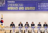 광명시, 구로차량기지 광명 이전 갈등 해법은… 국회토론회에서‘국토부 일방적 추진 안 돼’ 한목소리