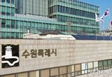 수원특례시, 7개 정부 사무 권한 확보