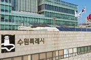 수원특례시, 7개 정부 사무 권한 확보