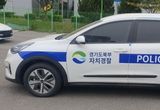 경기도남북부자치경찰 전국 최초 전용차량 운영, 현장중심 치안활동 강화