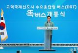 평택시, 수요응답형 '똑버스' 개통식 개최