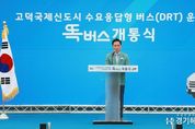 평택시, 수요응답형 '똑버스' 개통식 개최