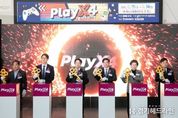 경기도, 게임을 즐기자! 기회를 만들자! 2023 플레이엑스포(PlayX4) 개막