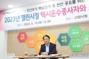 이동환 고양특례시장 "시장실은 원당 현청사에 두겠다"