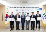 경기도 김동연, “나에게는 꿈이 있다. 북부와 남부가 함께 균형발전하는 꿈”