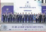 서울대 시흥시캠퍼스 ‘육·해·공 미래모빌리티’ 비전 선포