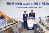 “상수도관 전면 교체로 은계지구 수돗물 정상화” 시흥시-시흥시의회 공동 기자회견