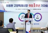 취임 1년 이동환 고양특례시장 “기업유치, 일자리 창출 역량 집중하겠다”
