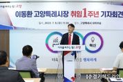 취임 1년 이동환 고양특례시장 “기업유치, 일자리 창출 역량 집중하겠다”