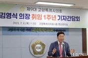 제9대 고양특례시의회 김영식 의장 취임 1주년 기자간담회 개최