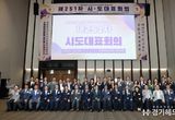 대한민국시군자치구의회의장협의회 제251차 시·도 대표회의, 수원특례시에서 성료