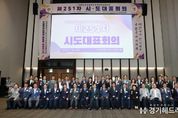 대한민국시군자치구의회의장협의회 제251차 시·도 대표회의, 수원특례시에서 성료