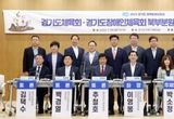 경기도의회 이영봉 의원, 경기도체육회 경기도장애인체육회 북부분원 설치위한 정책토론회 개최