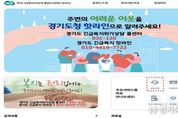 경기도, 긴급복지 핫라인 운영 1년. 3천180여 명에게 도움의 손길