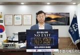 신상진 성남시장, 마약 퇴치 ‘노 엑시트’ 캠페인 동참