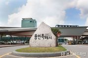 용인특례시, 내년 예산 3조2377억원 전년 수준 편성