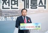 “890m 양방향 4차로 21일 오후 5시 통행 시작” 동부대로 오산시청 지하차도 8년 만에 개통