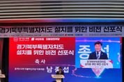 경기도의회 여·야 경기북부특별자치도 설치로 대동단결