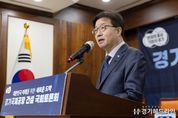 경기도, 대한민국 미래 새로운 도약을 위한 ‘경기국제공항 국회토론회’ 개최