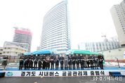 경기도 김동연지사, 2027년까지 전 노선에 공공관리제 시행. 도민 삶의 질 높이겠다