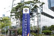 중부지방해양경찰청, 해군 군사경찰과 수사 협력 체계 강화