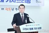 구리시’ 서울시 편입 지속 추진에 대한 방향과 입장 발표