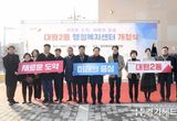 “인구 50만 자족형 커넥트시티 오산 도약 원년”(下) 오산시, 대원2동 신장2동 개청식 개최… 시민 행정복지 UP