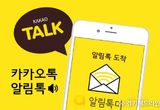 고양특례시, 100만원 이상 체납자 대상 '카카오 알림톡' 압류 예고 실시 확대