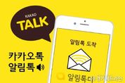 고양특례시, 100만원 이상 체납자 대상 '카카오 알림톡' 압류 예고 실시 확대