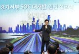 김동연, 경기서부지역에 2040년까지 22조 9천억 원 투자. ‘서부대개발’ 추진