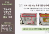 경기도 특사경, 22개월 지난 물엿 보관 등 학교급식 납품업체 불법행위 28곳 적발