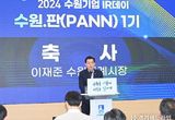 ‘수원기업 IR데이 수원.판(PANN) 1기’ 우수기업 선정
