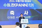 ‘수원기업 IR데이 수원.판(PANN) 1기’ 우수기업 선정