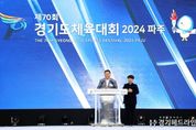 '제70회 경기도체육대회 2024 파주' 5월 9일 임진각평화누리에서 성대한 개회식
