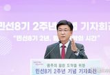 방세환 광주시장, 민선 8기 2주년 성과 보고 기자회견 개최