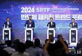 경기도, 첨단 반도체 패키징 기술 다 모였다! ‘2024 차세대 반도체 패키징 산업전’ 개최
