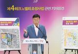 성남시, 오리역 일원 제4테크노밸리 개발 사업 본격 추진