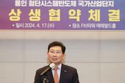 용인특례시 발전 45년간 발목 잡았던 '송탄 상수원보호구역' 해제 올해 안에 이뤄질 듯