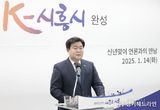 임병택 시흥시장, “민생과 미래를 비전으로 한 2025년 시정 운영 계획 발표”