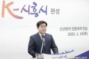 임병택 시흥시장, “민생과 미래를 비전으로 한 2025년 시정 운영 계획 발표”