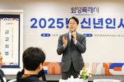 정명근 화성특례시장, ‘새로운 특례시의 출발, 2025년 신년인사회’개최로 현장 소통 나서