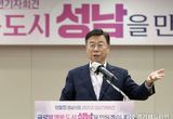 신상진 성남시장, “시민이 대접받는 글로벌 명품도시 성남 만들겠다”