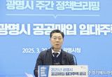 광명시, 공공매입 임대주택 126호 공급한다…청년, 신혼부부 중점 공급