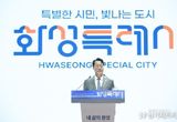제25회 화성특례시민의 날, 화성특례시 도약의 시작을 알리다