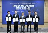 신안산선, 시민 안전이 최우선이다... 5개 지자체 공동 건의문 채택